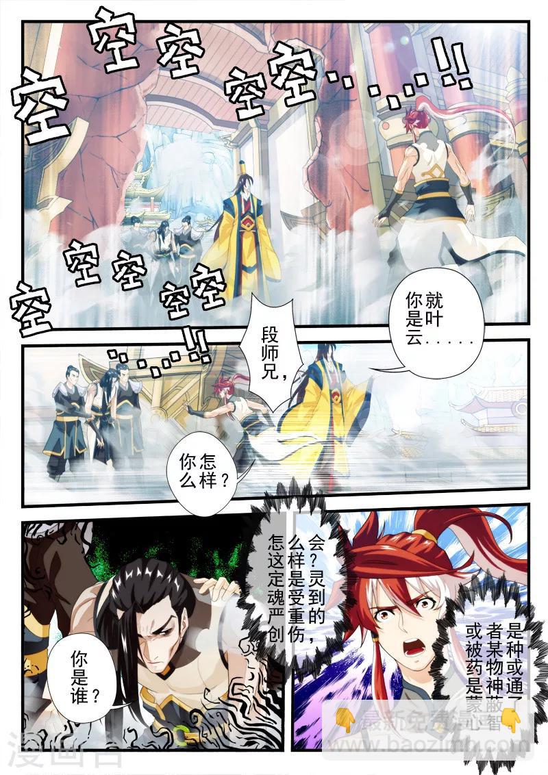 🍚仙侠世界 第149话上 第2页