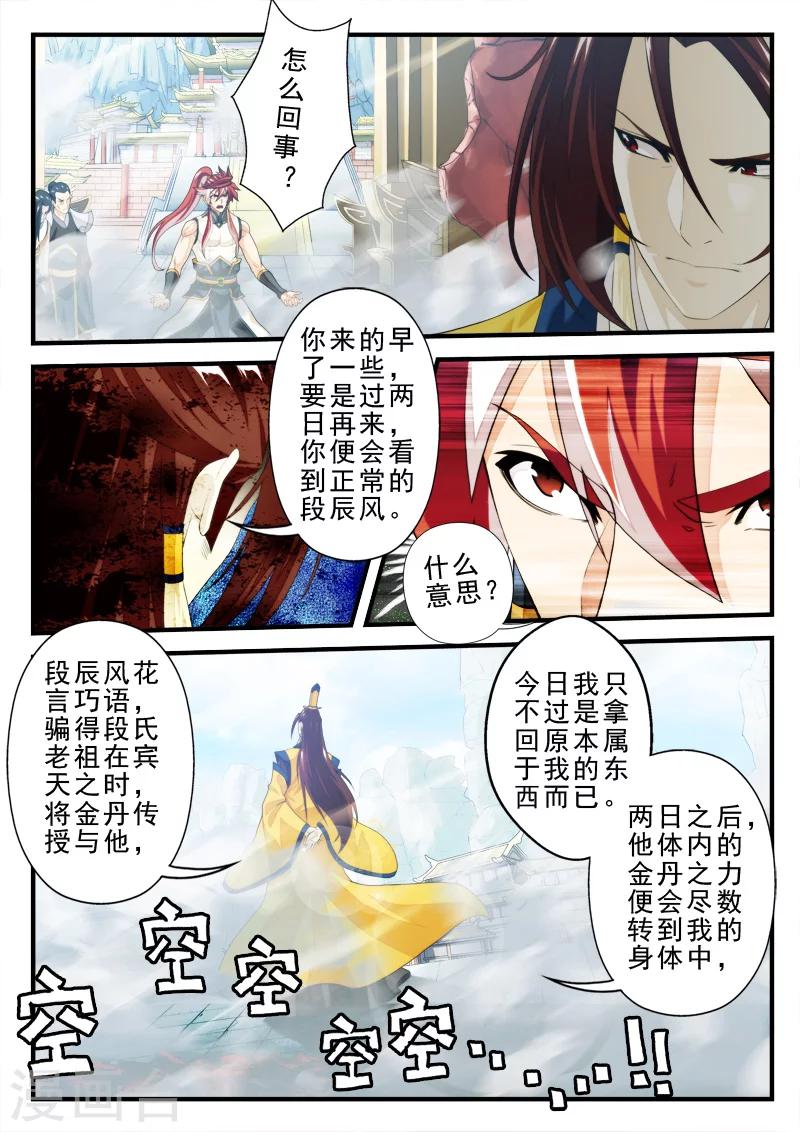 🍚仙侠世界 第149话上 第3页