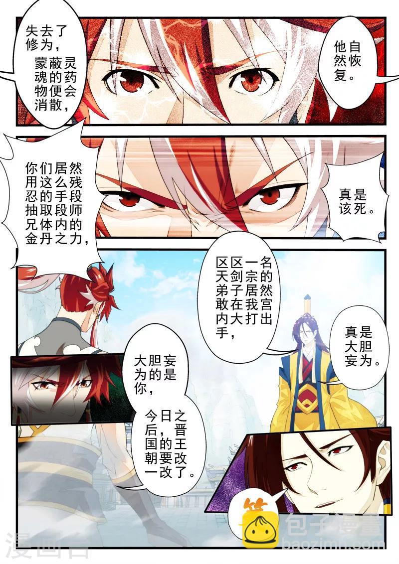 🍚仙侠世界 第149话上 第4页