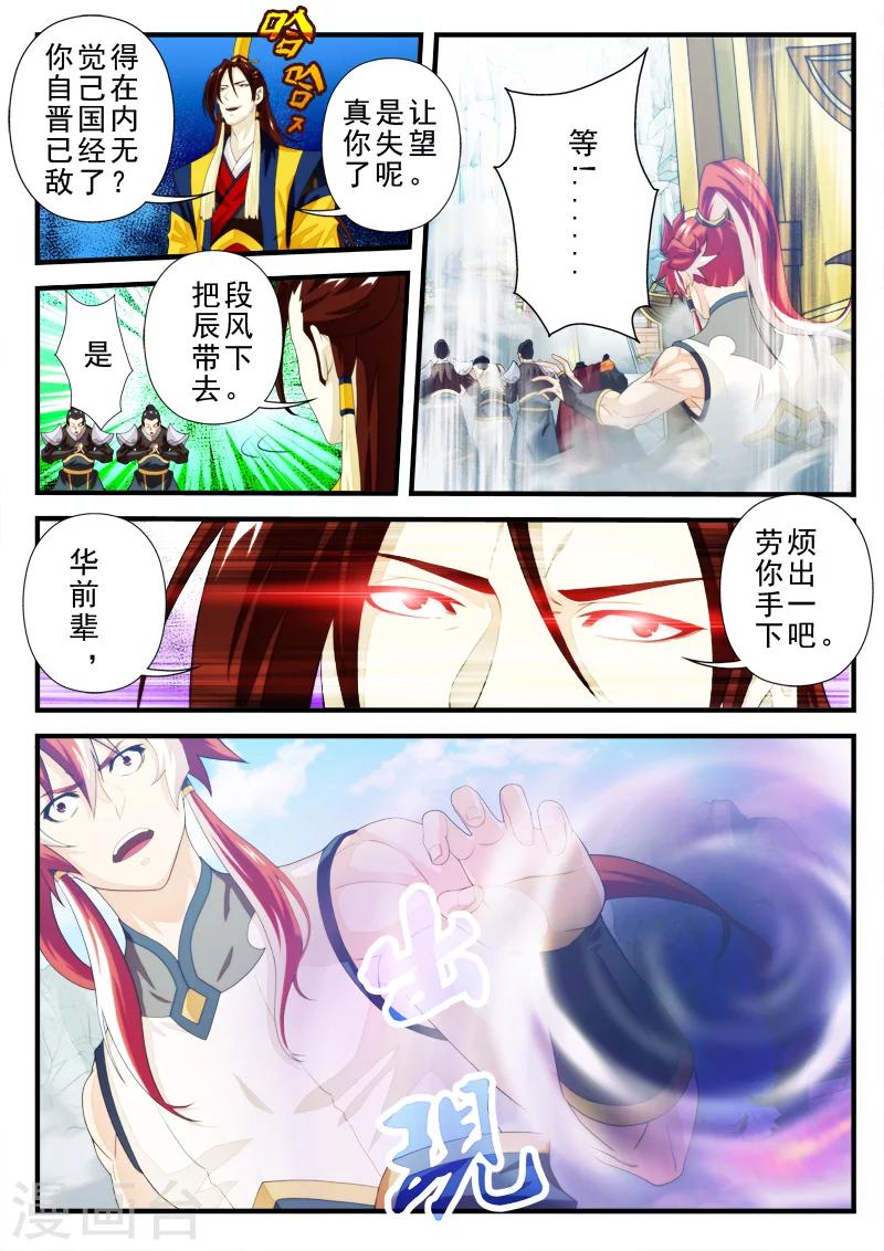 🍚仙侠世界 第149话上 第5页