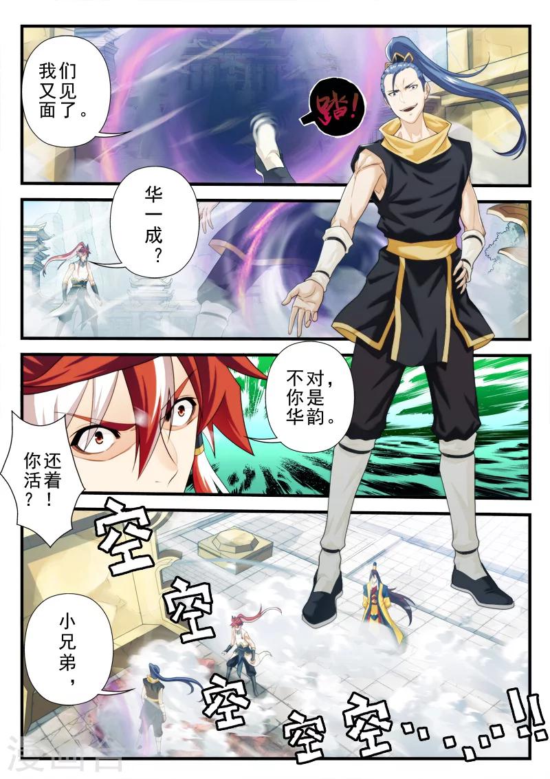 🍚仙侠世界 第149话上 第6页