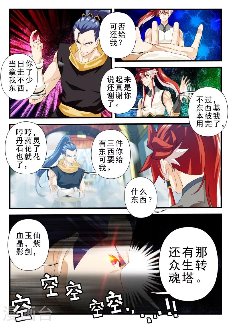 🍚仙侠世界 第149话上 第7页