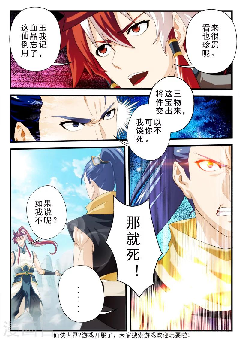 🍚仙侠世界 第149话上 第8页