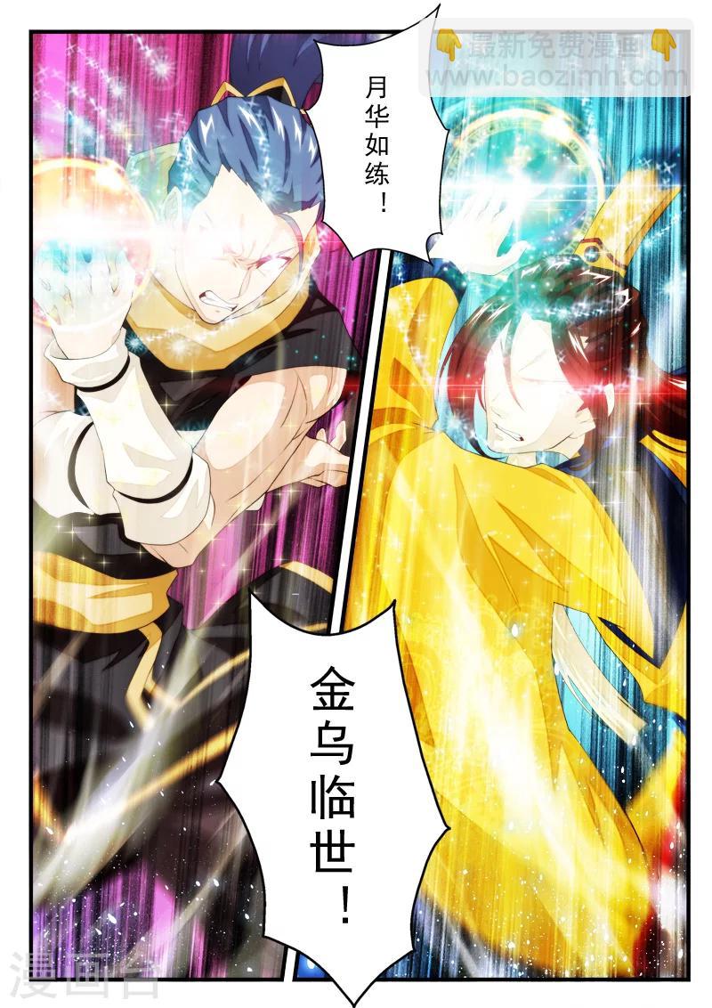 🍚仙侠世界 第150话上 第3页