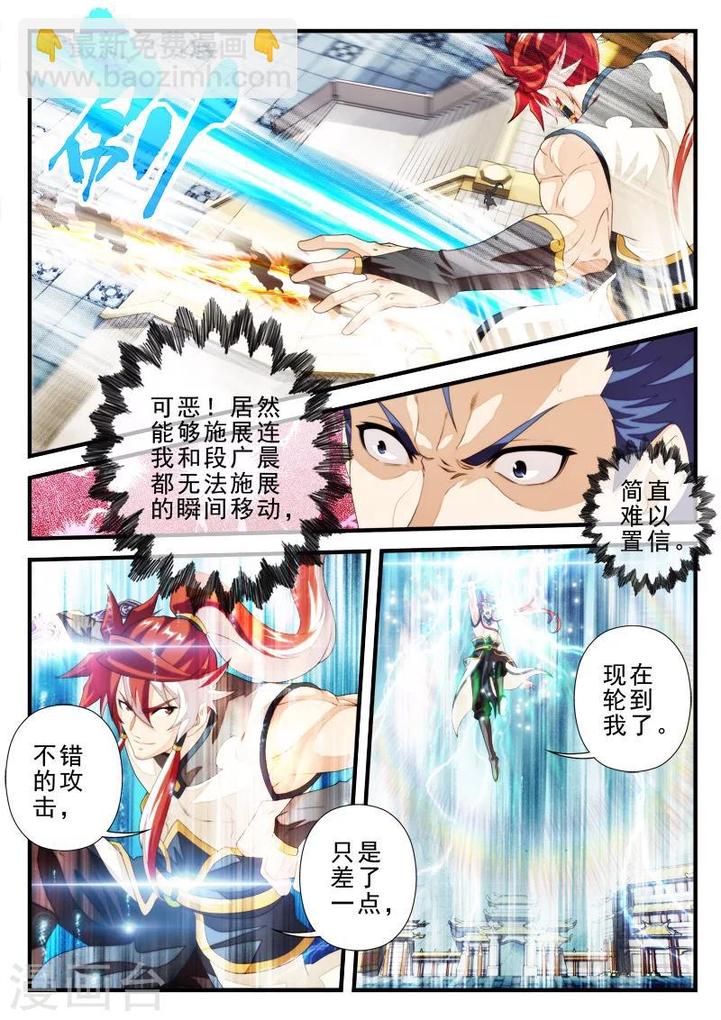 🍚仙侠世界 第150话上 第5页