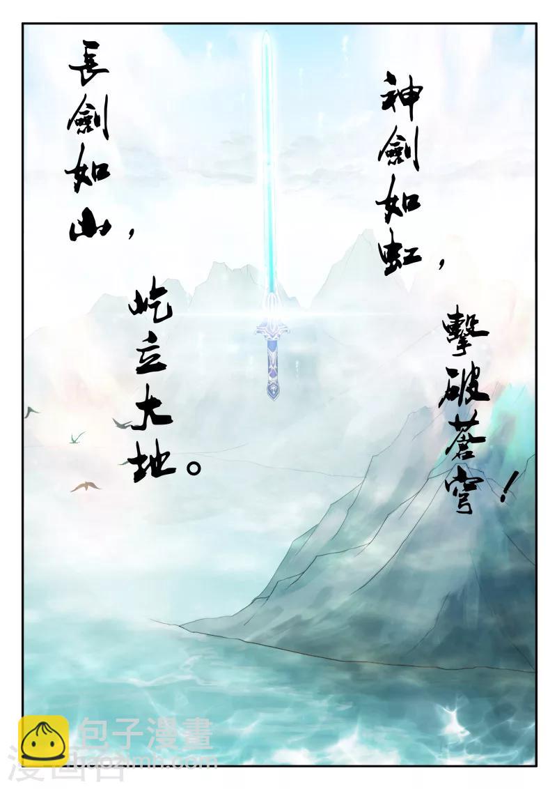🍚仙侠世界 第150话上 第6页