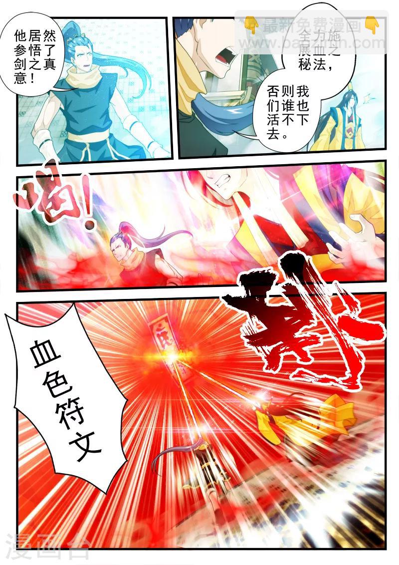 🍚仙侠世界 第150话上 第7页