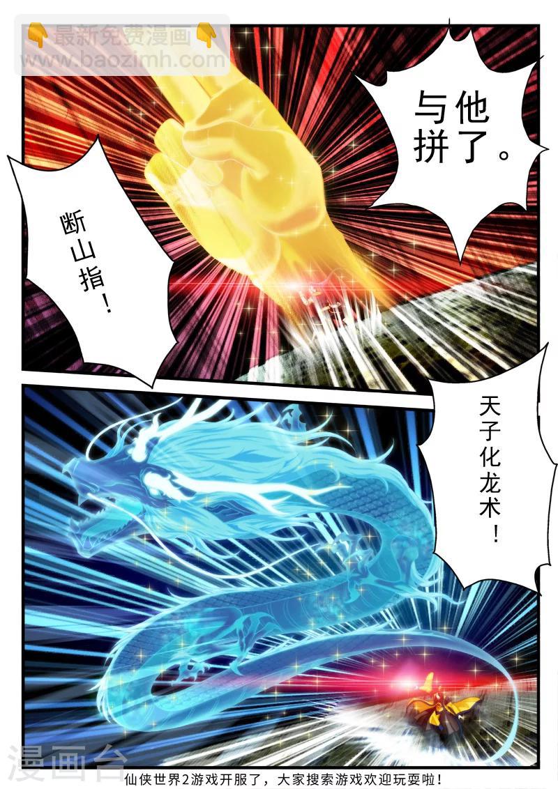 🍚仙侠世界 第150话上 第8页