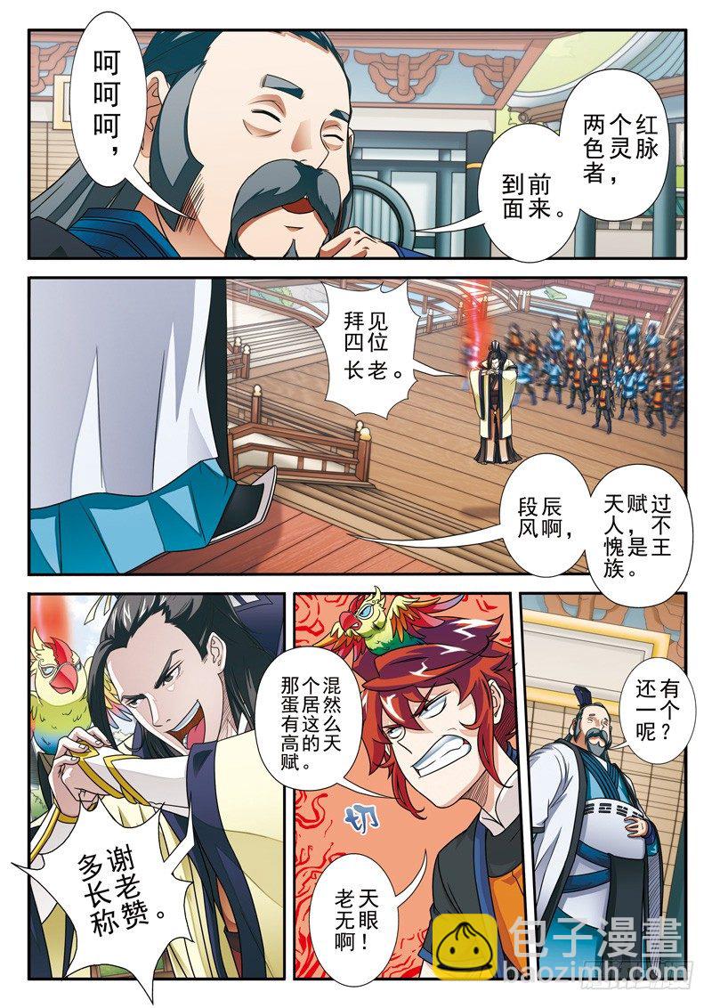 🍚仙侠世界 第16话 第8页