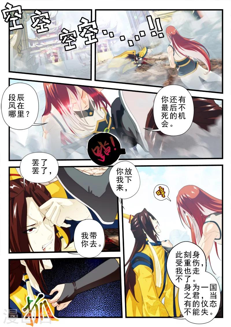 🍚仙侠世界 第151话上 第2页