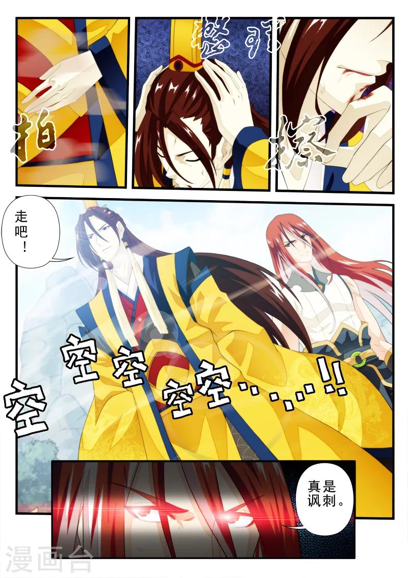 🍚仙侠世界 第151话上 第3页