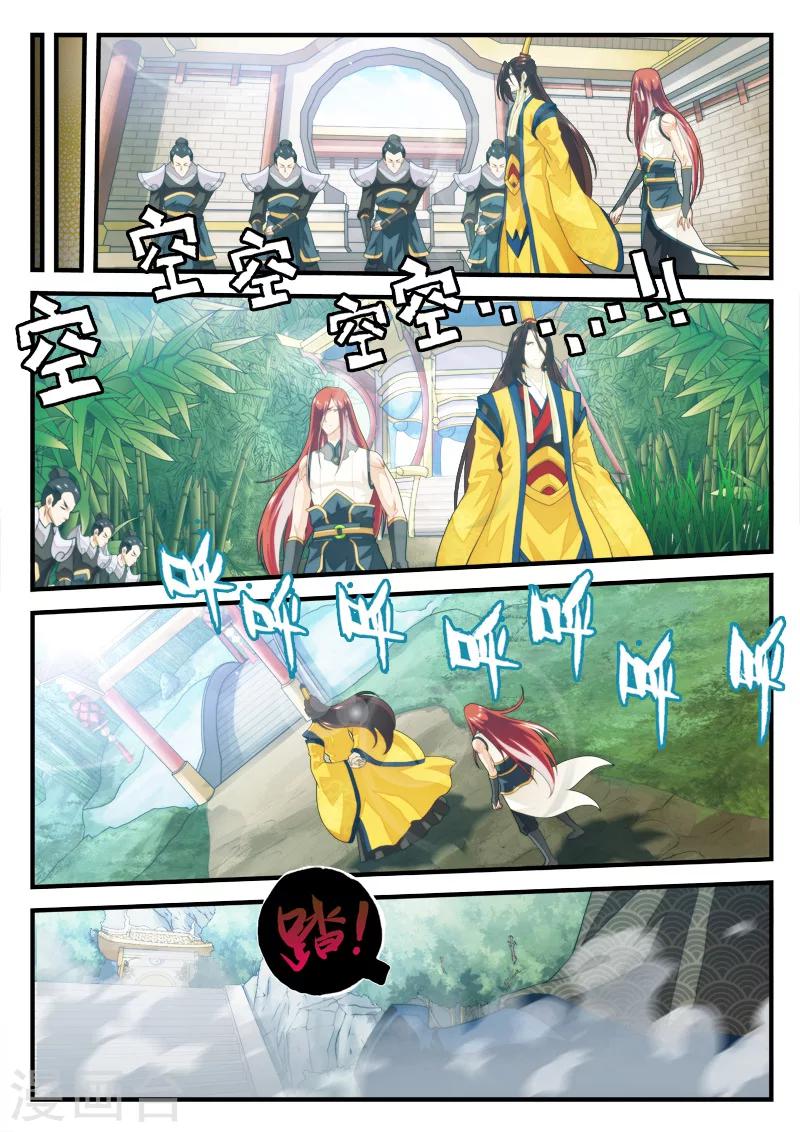 🍚仙侠世界 第151话上 第4页