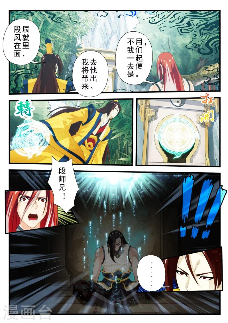 🍚仙侠世界 第151话上 第6页