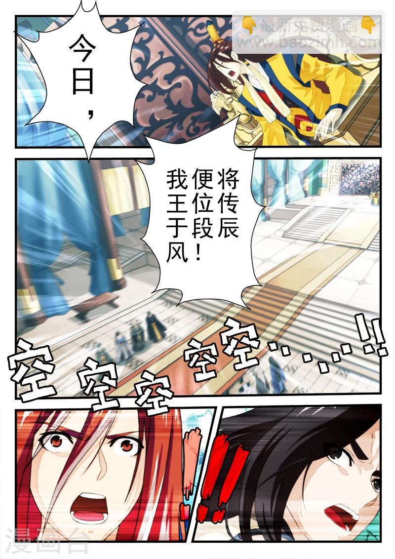 🍚仙侠世界 第152话上 第2页