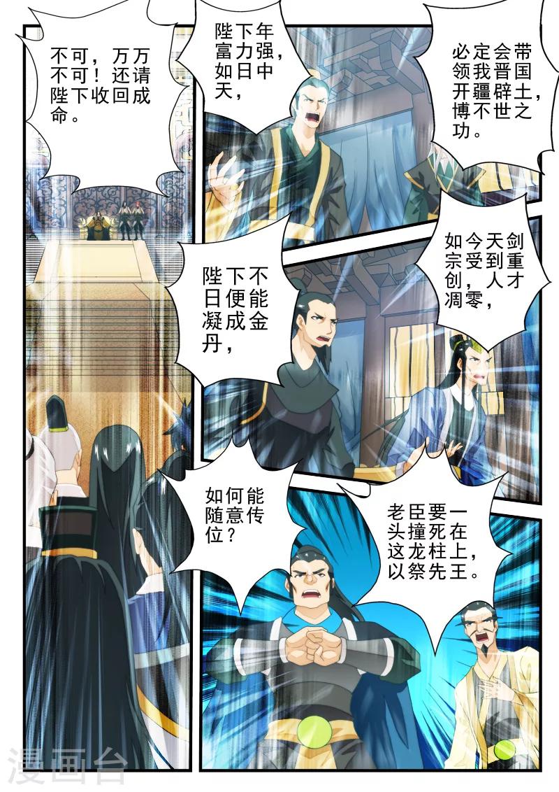 🍚仙侠世界 第152话上 第3页