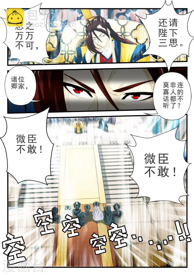 🍚仙侠世界 第152话上 第4页