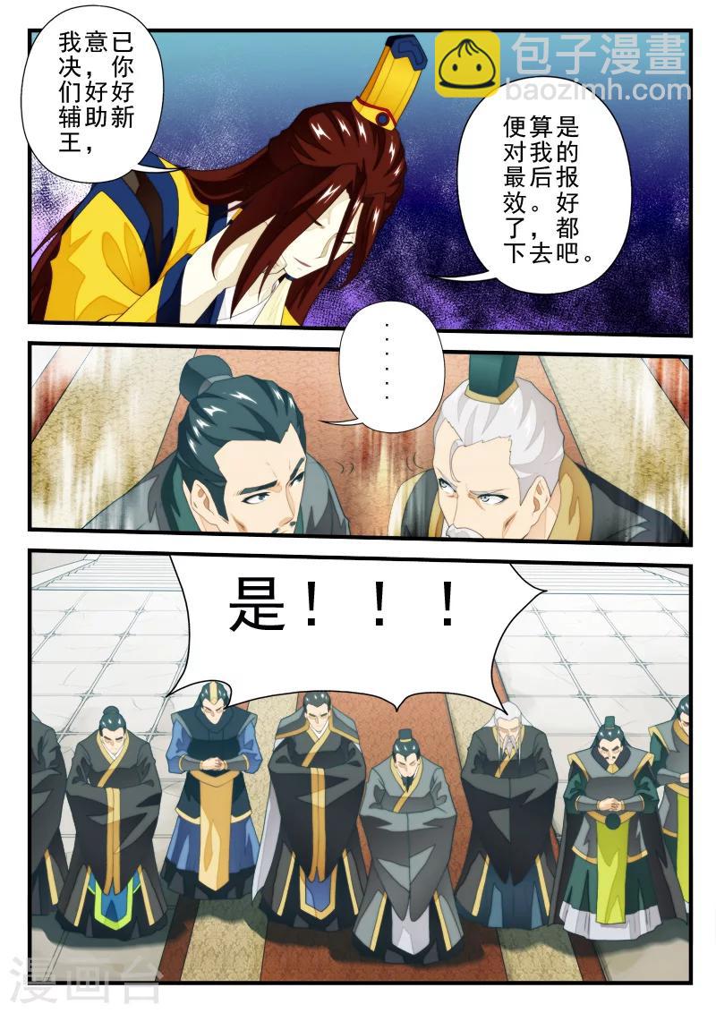 🍚仙侠世界 第152话上 第5页