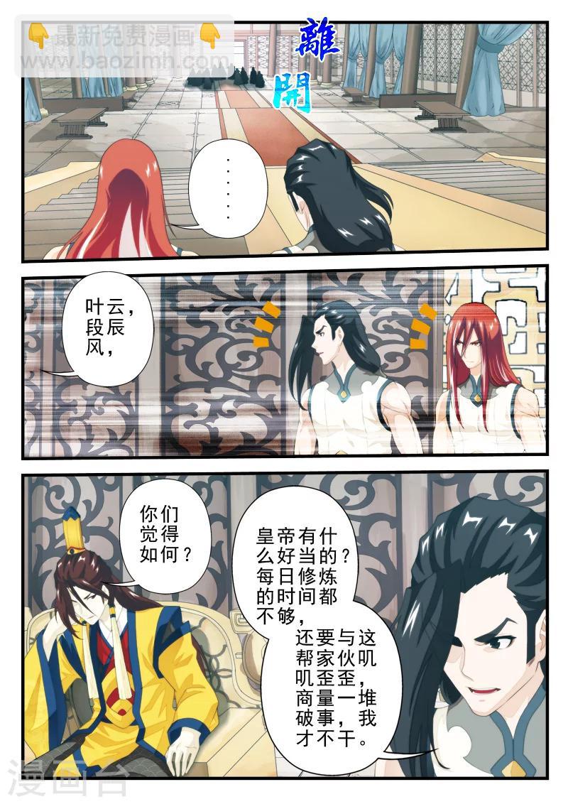 🍚仙侠世界 第152话上 第6页