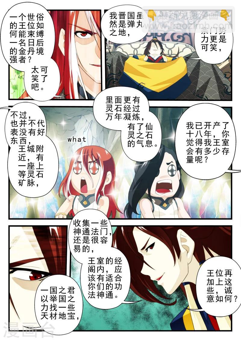 🍚仙侠世界 第152话上 第7页