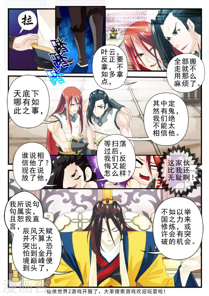 🍚仙侠世界 第152话上 第8页