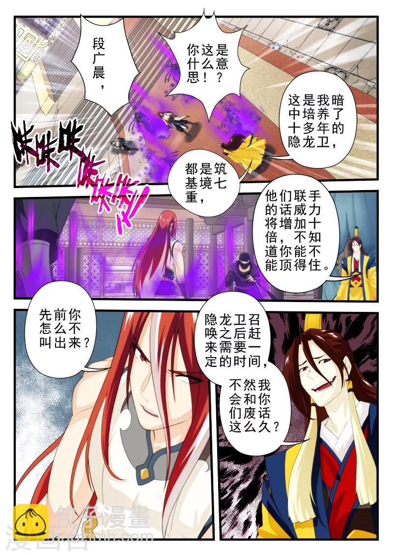 🍚仙侠世界 第153话上 第2页