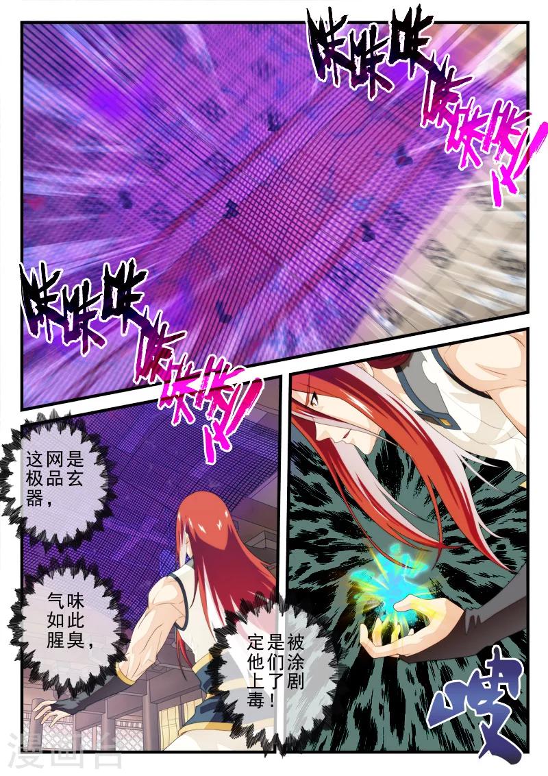 🍚仙侠世界 第153话上 第4页