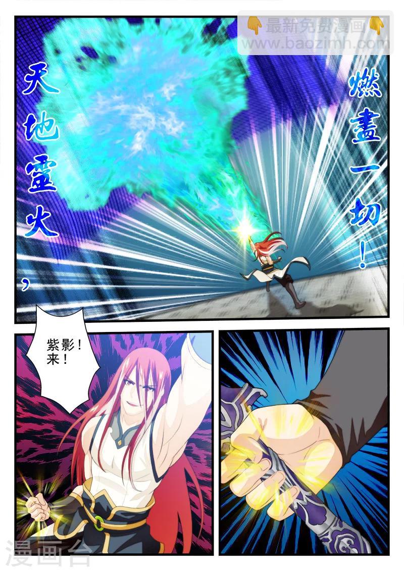 🍚仙侠世界 第153话上 第5页