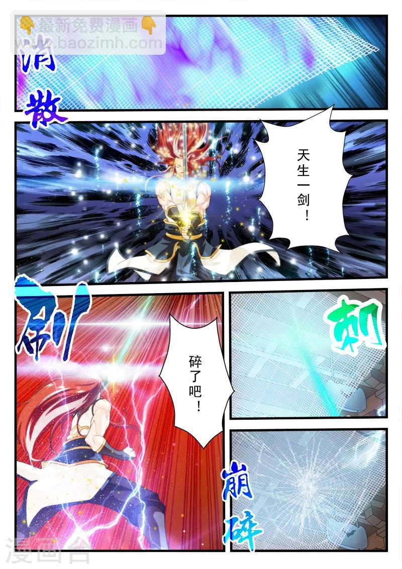 🍚仙侠世界 第153话上 第6页