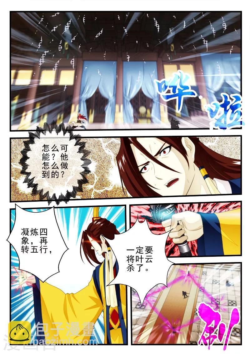 🍚仙侠世界 第153话上 第7页