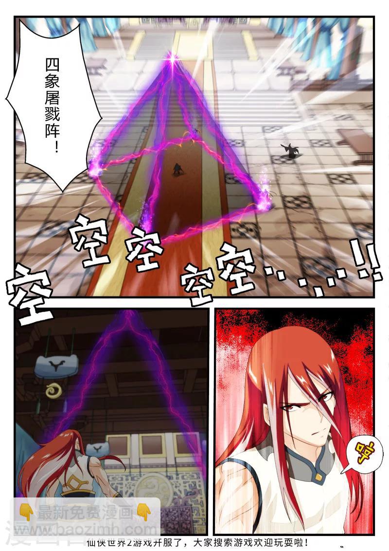 🍚仙侠世界 第153话上 第8页
