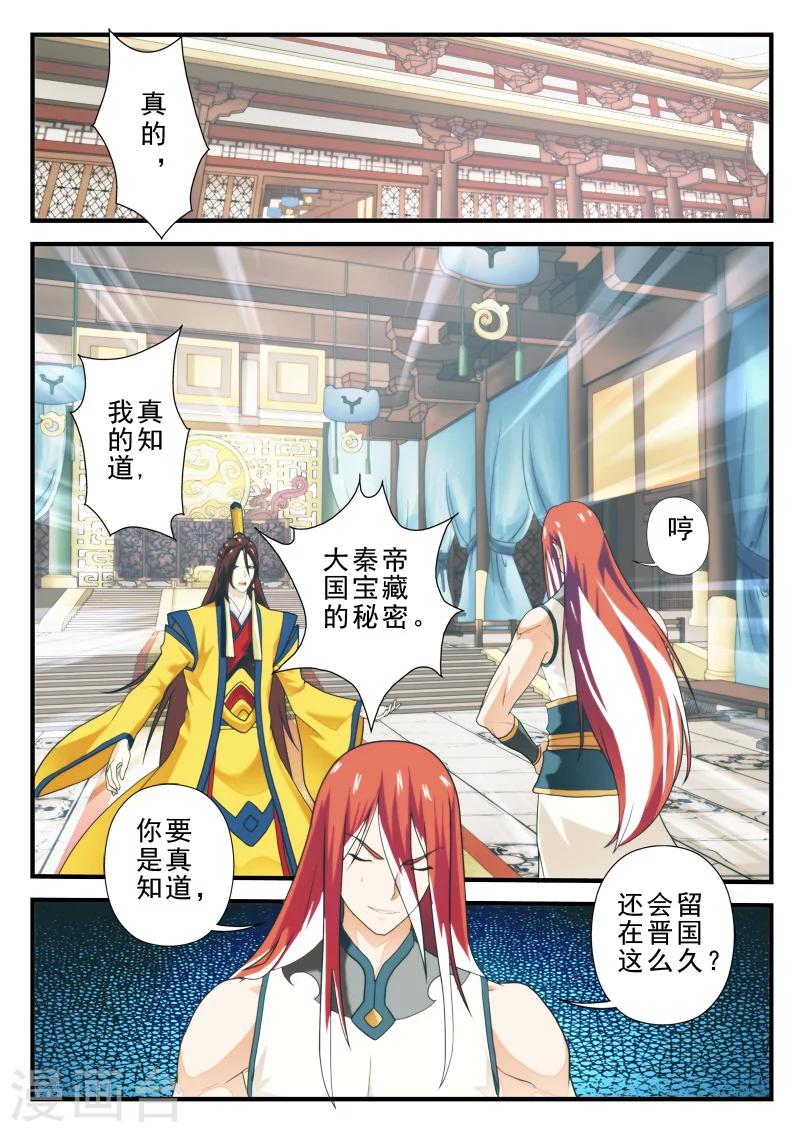 🍚仙侠世界 第154话上 第2页