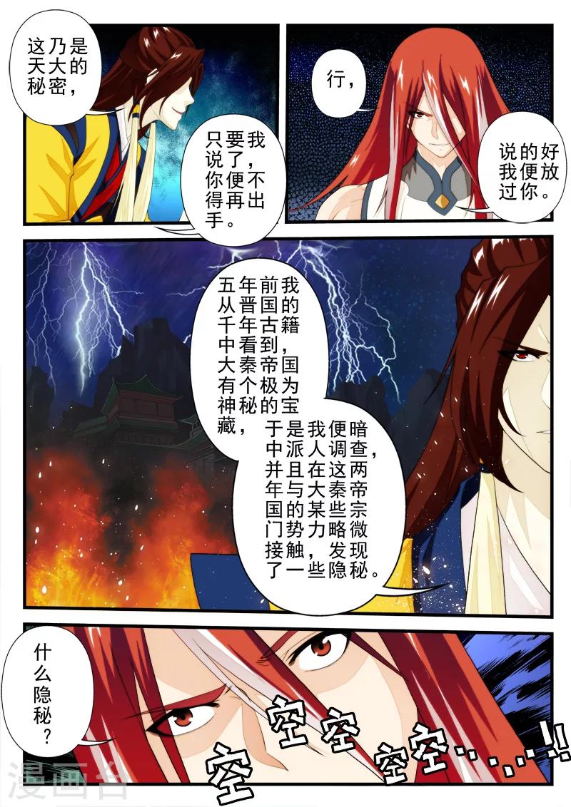 🍚仙侠世界 第154话上 第3页