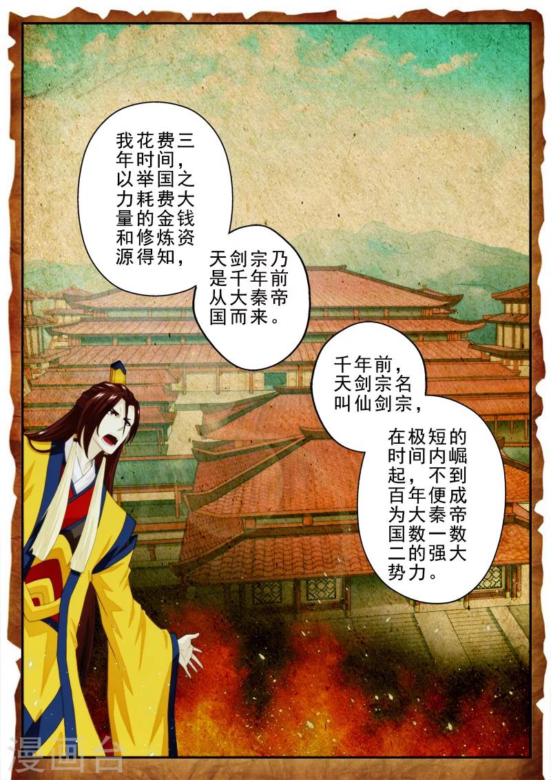 🍚仙侠世界 第154话上 第4页