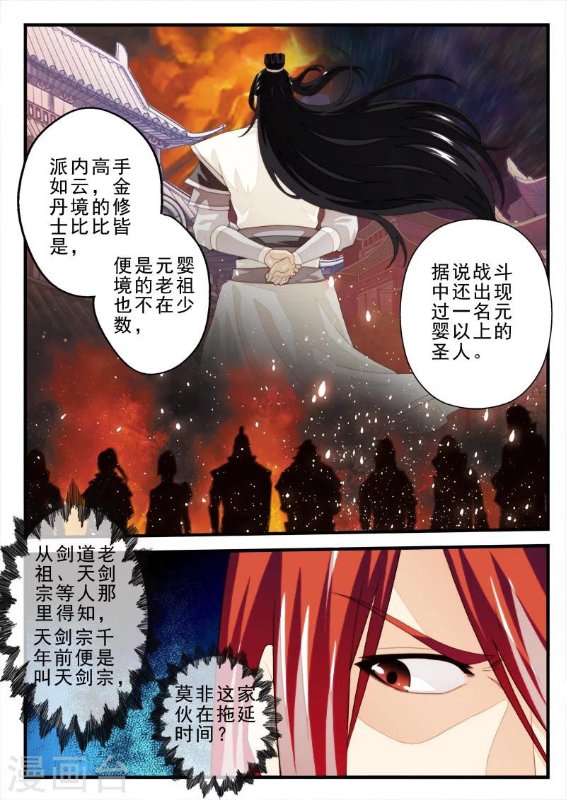 🍚仙侠世界 第154话上 第5页
