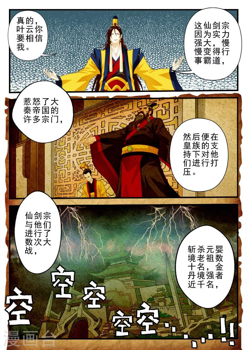 🍚仙侠世界 第154话上 第6页