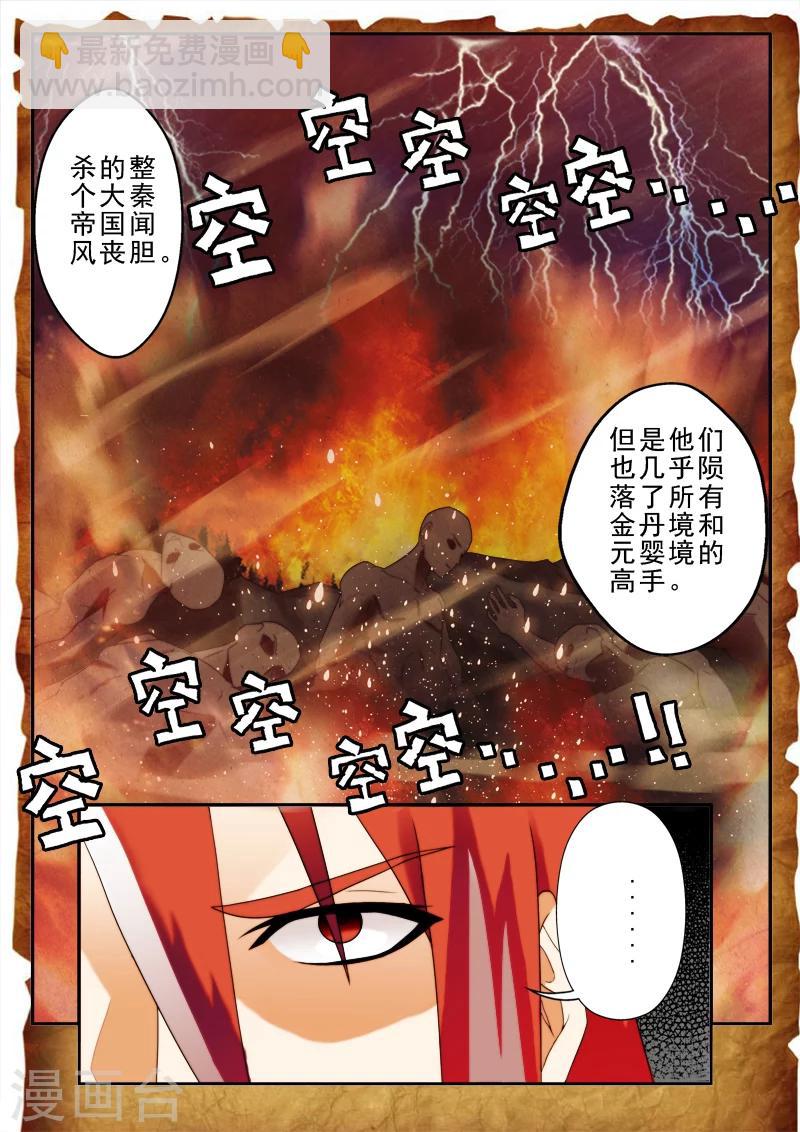 🍚仙侠世界 第154话上 第7页