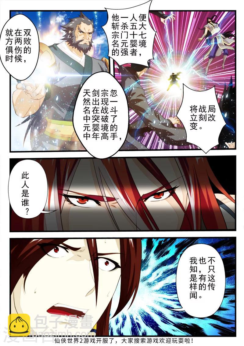 🍚仙侠世界 第154话上 第8页