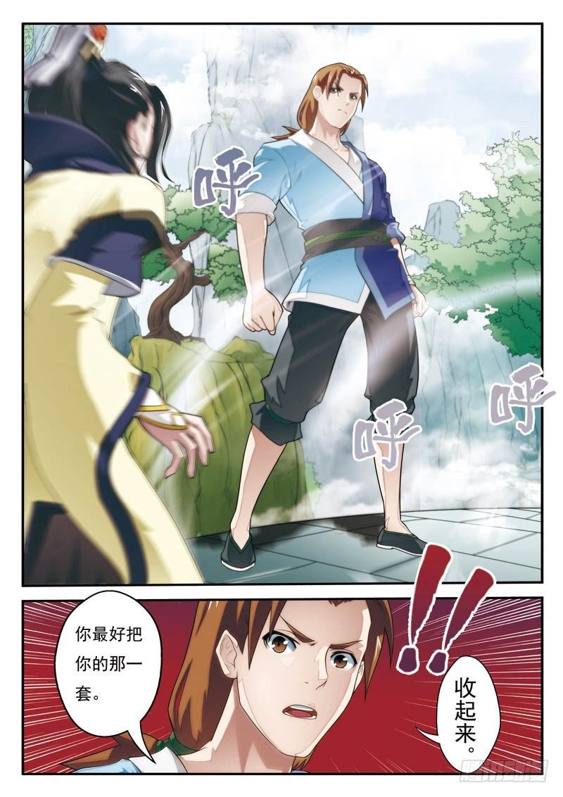 🍚仙侠世界 第17话 第12页