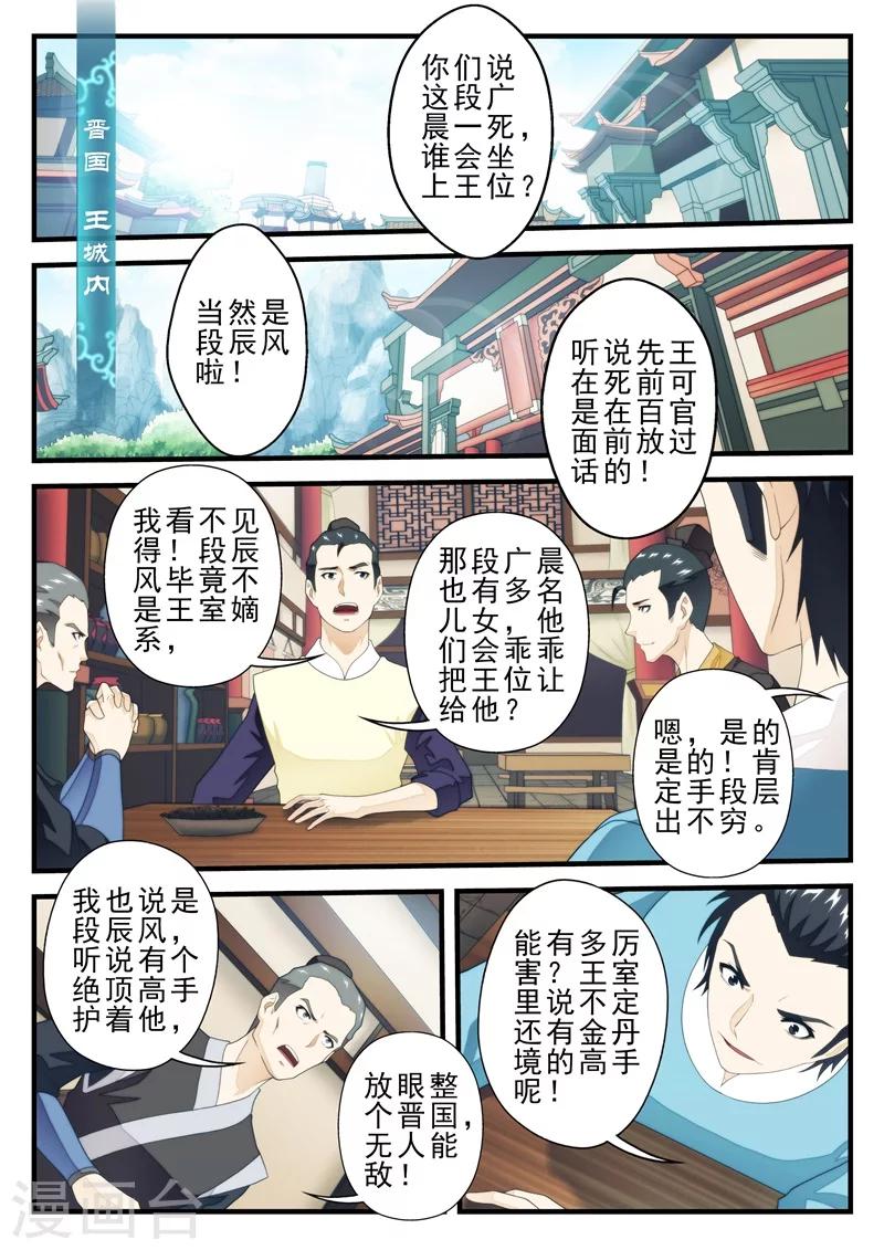 🍚仙侠世界 第156话上 第2页