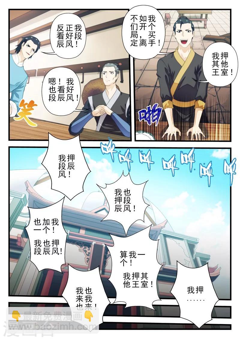 🍚仙侠世界 第156话上 第3页