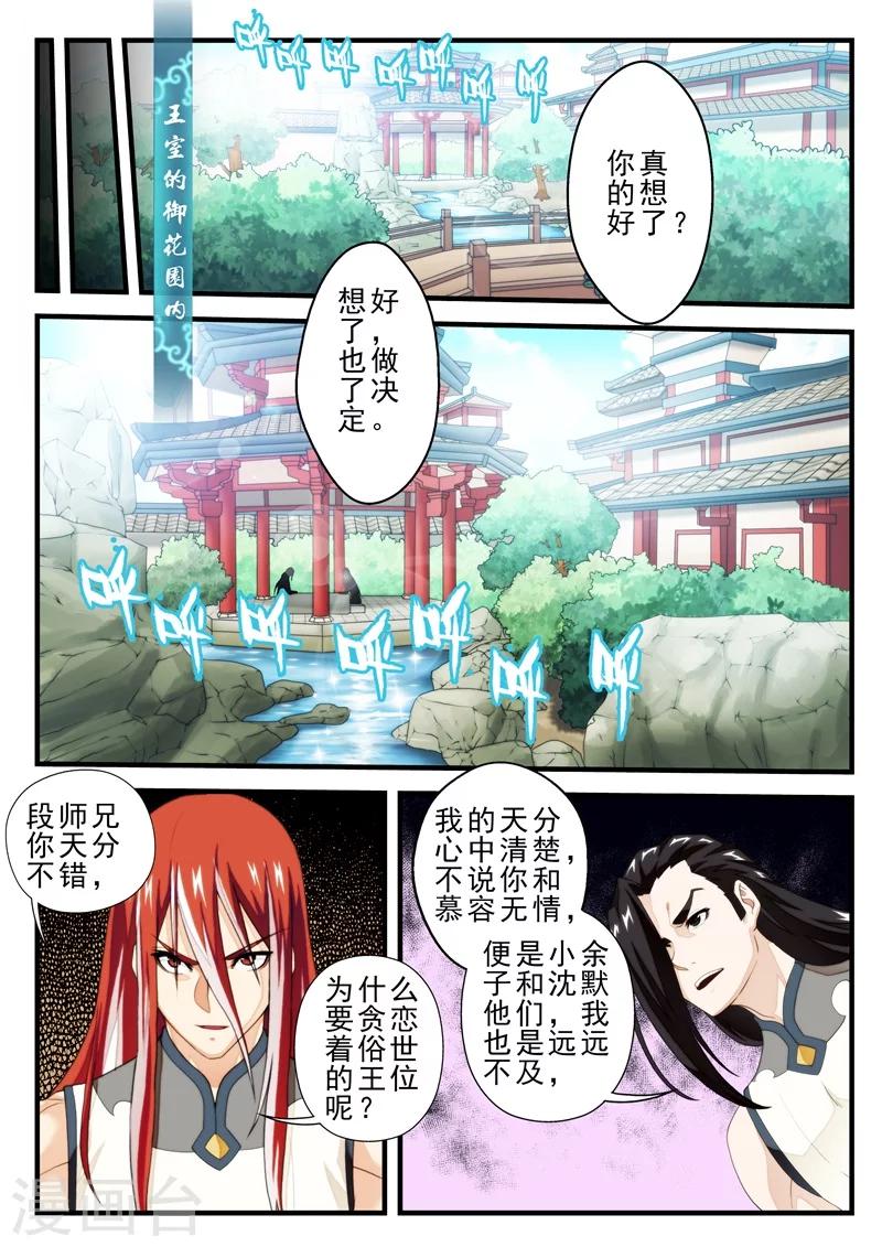 🍚仙侠世界 第156话上 第4页