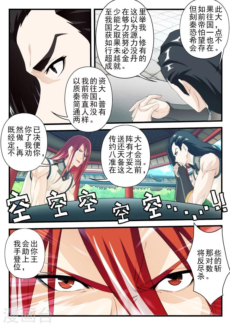🍚仙侠世界 第156话上 第5页
