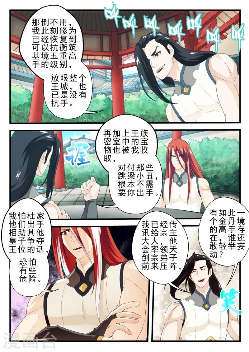 🍚仙侠世界 第156话上 第6页