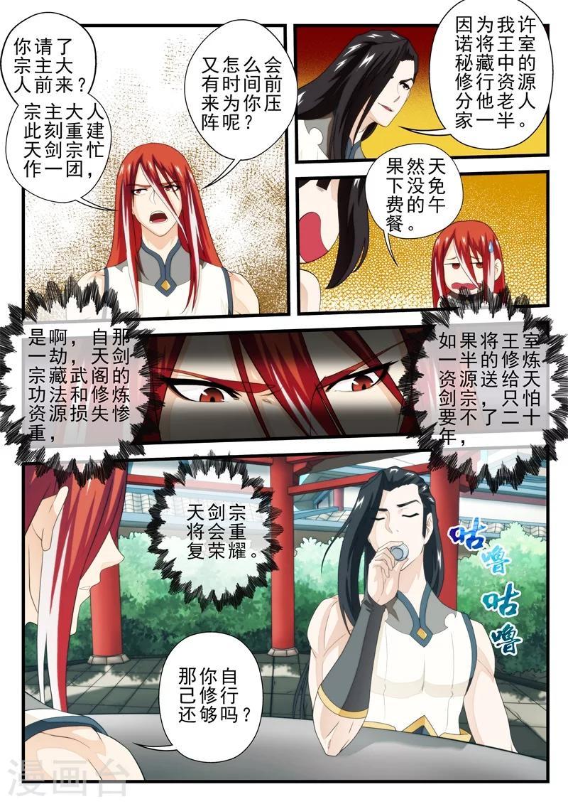 🍚仙侠世界 第156话上 第7页