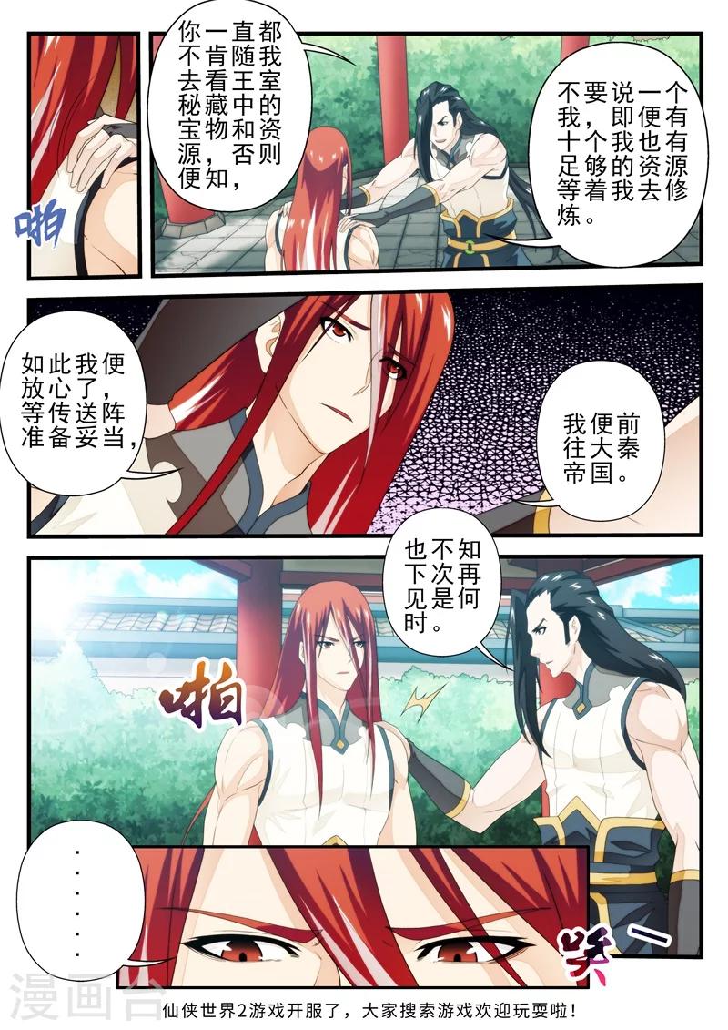 🍚仙侠世界 第156话上 第8页