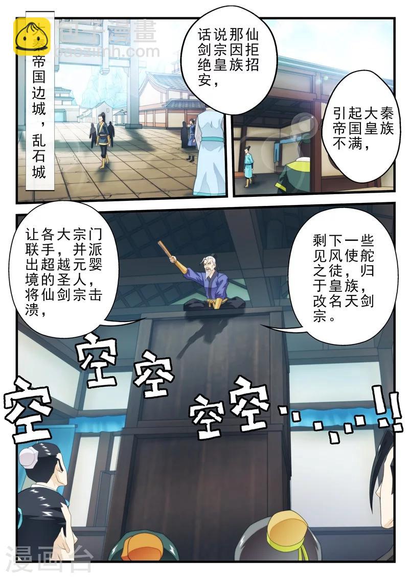 🍚仙侠世界 第157话上 第2页