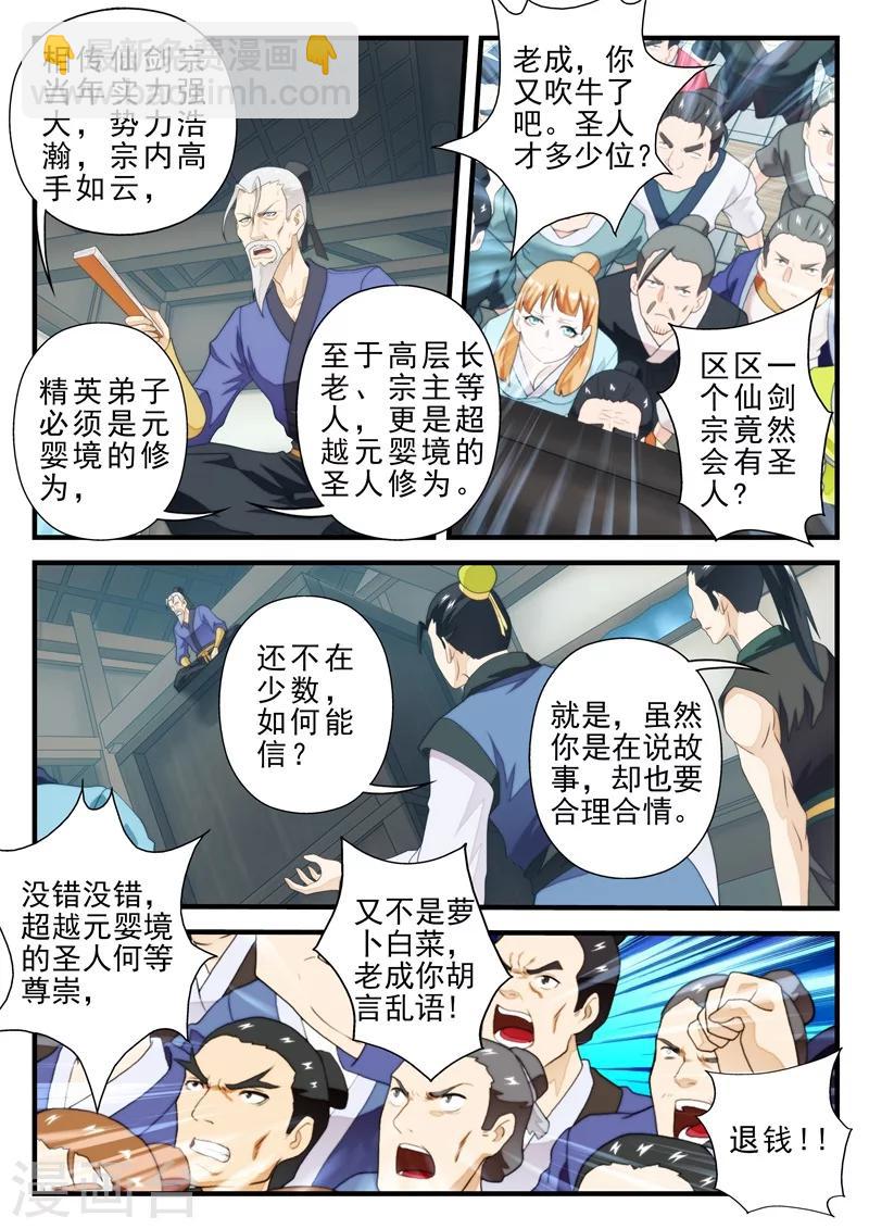 🍚仙侠世界 第157话上 第3页