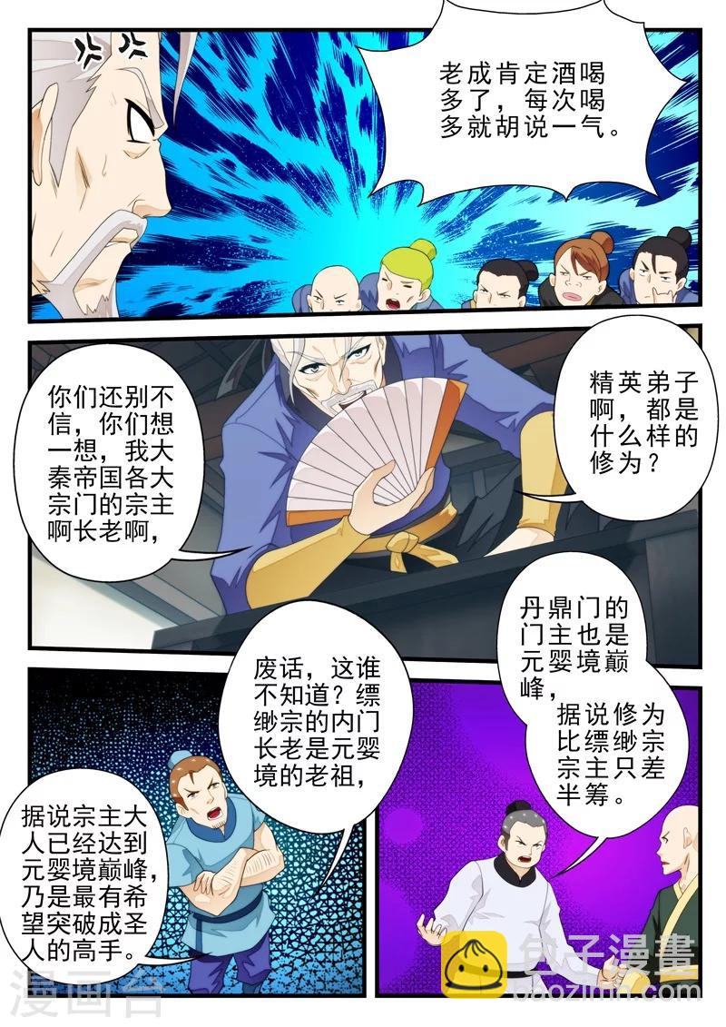 🍚仙侠世界 第157话上 第4页