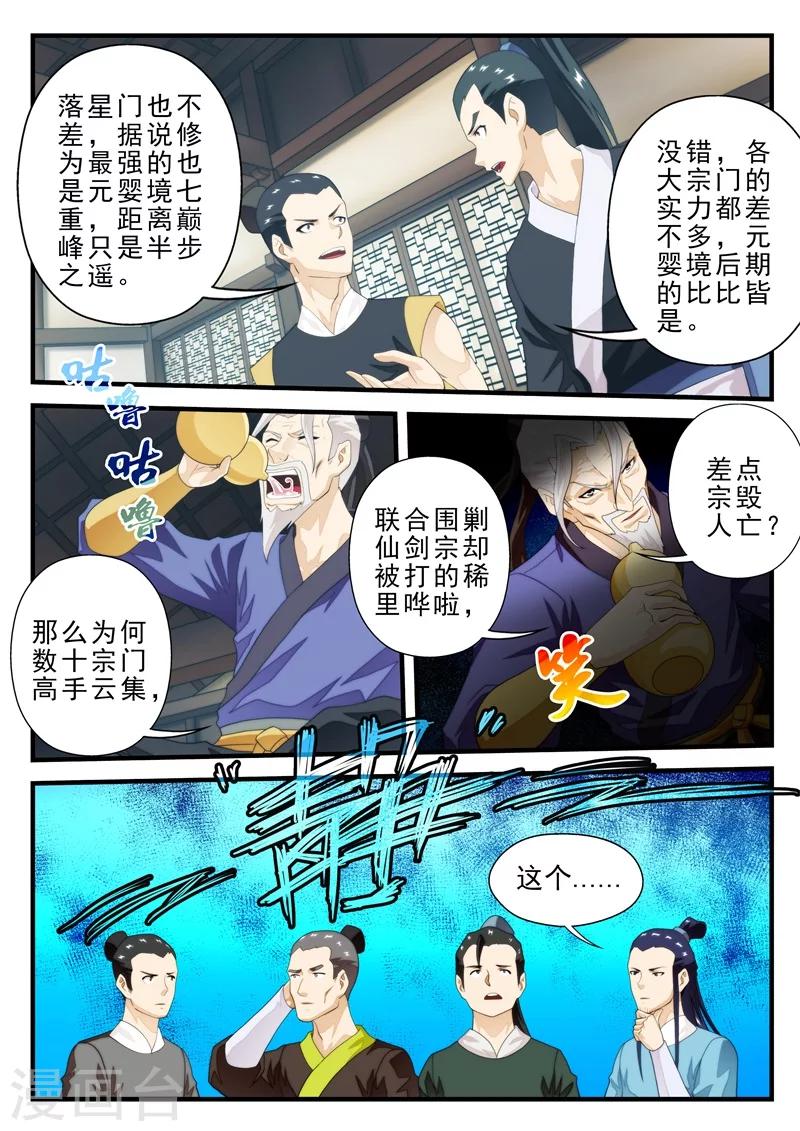 🍚仙侠世界 第157话上 第5页