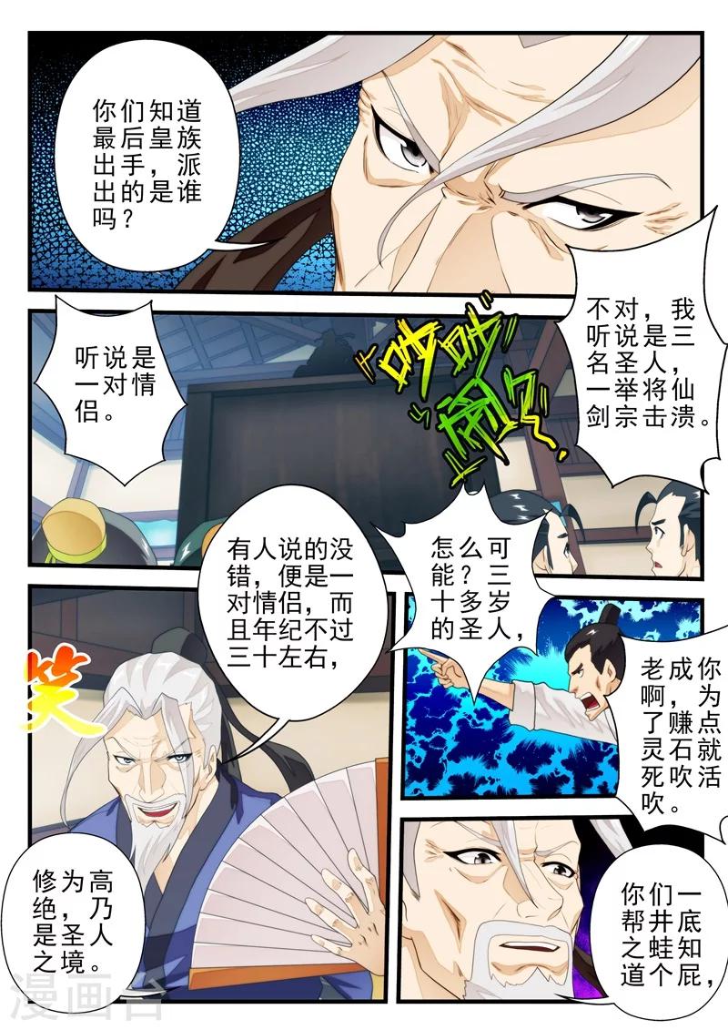 🍚仙侠世界 第157话上 第6页